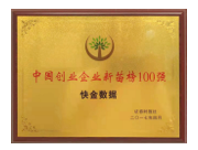 中国创业企业新苗榜100强